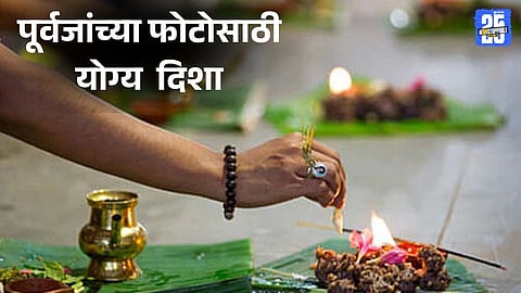Pitru Paksha 2025: