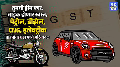 Car Price After GST Change 10 Lakh Car Becomes Cheaper EVs Get Relief Luxury Vehicles Face 40 Percent
