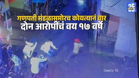 Pune Youth Attacked with Machete in Front of Ganesh Mandal