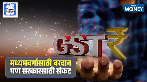 GST Reduction Expert Opinion