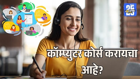 Free Computer Courses