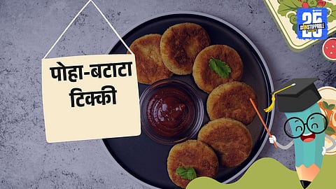 Aloo Poha Tikki recipe: