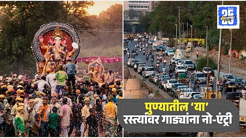 Ganpati Visarjan Pune Traffic