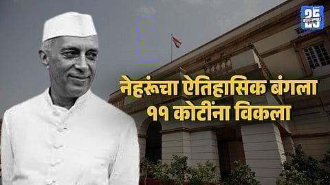 Jawaharlal Nehru Delhi Bungalow 1100 Crore Deal Who Bought the Iconic Property