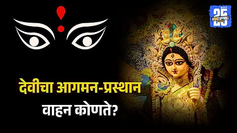 Navratri 2025