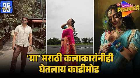 MARATHI ACTORS DIVORCE
