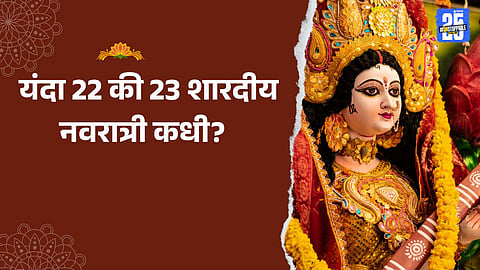 Shardiya Navratri 2025:
