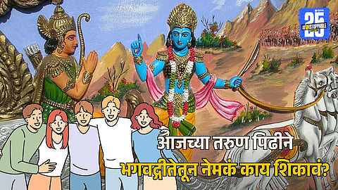 Top 5 Life Lessons Youth Can Learn From The Gita