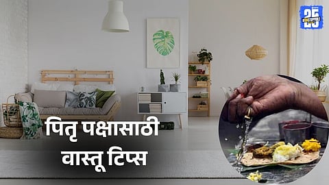 Pitru Paksha 2025: