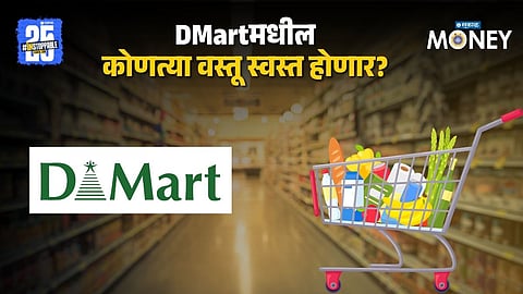 DMart Rates