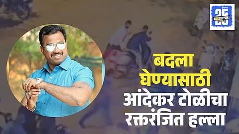 Vanraj Andekar vs Govind Komkar