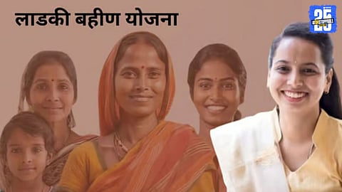 Ladki Bahin Scheme