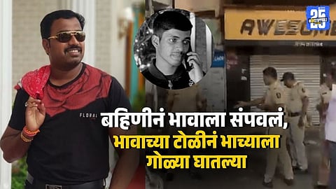 Govinda Komkar Case: Gang Rivalry Claims 19-Year-Old in Pune
