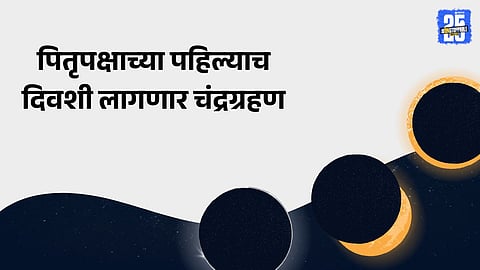 Pitru Paksha 2025 lunar eclipse precautions