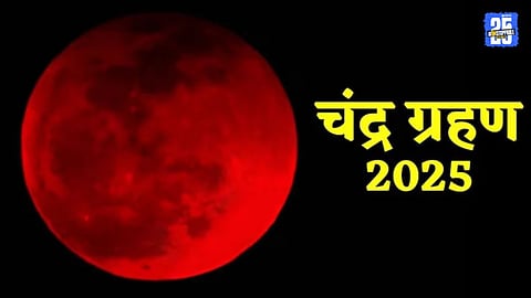 Lunar Eclipse 2025