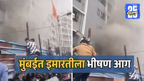 Mumbai Fire News