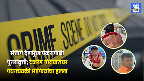 Dharashiv Crime