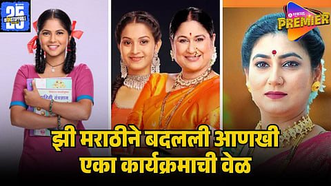 zee marathi serial time change