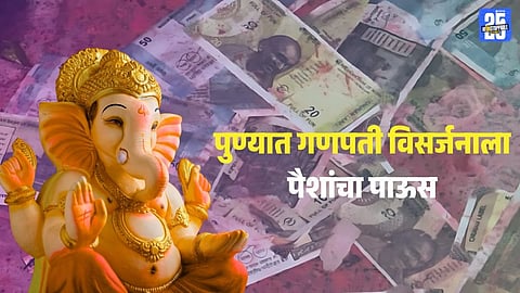 Pune Ganesh Visarjan Fake Note Dollar Shower Paper Blast