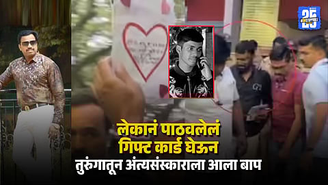 Ayush Komkar Murder Case