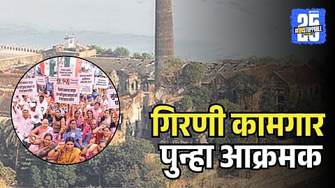 Mill Workers protest