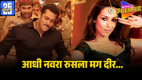 salman khan malaika arora