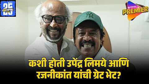 RAJINIKANTH AND UPENDRA LIMAYE