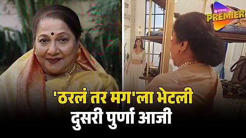 tharla tar mag jyoti chandekar replacement