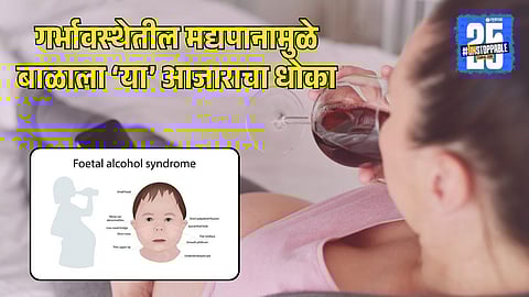 International Foetal Alcohol Syndrome Day| Avoid Alcohol During Pregnancy