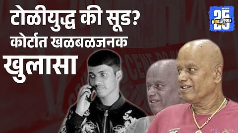Ayush Komkar murder case Bandu Andekar court statement