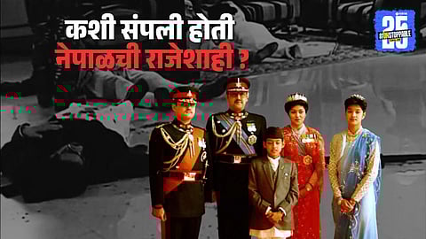 royal nepal massacre