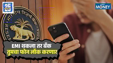 Loan Repayment Phone Locked RBI Rule