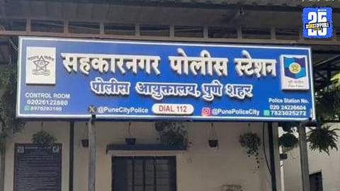 Pune Crime : पुण्यात चाललंय काय? नवऱ्याकडून मूल होणार नाही, माझ्याशी संबंध ठेव; माजी सहाय्यक पोलिस आयुक्ताचा सुनेवर बळजबरीचा प्रयत्न अन्...