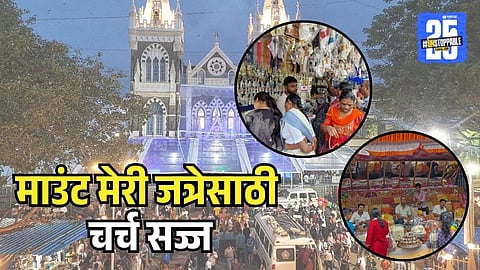 Mount Mary Festival