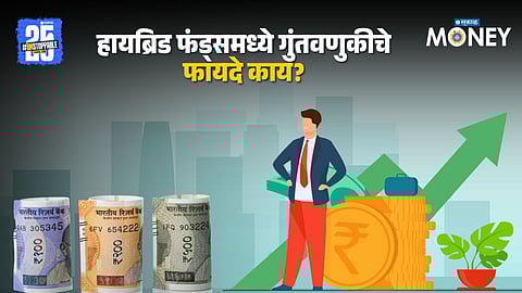 Hybrid Funds Investments