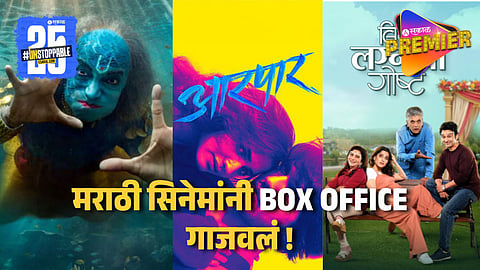 Marathi Movie Box Office Collection