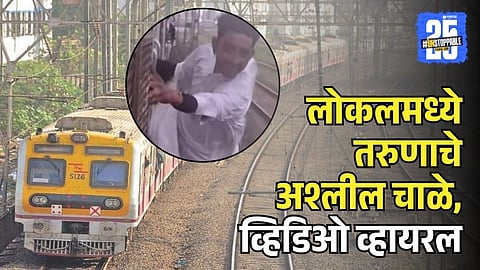 Local Train Viral Video