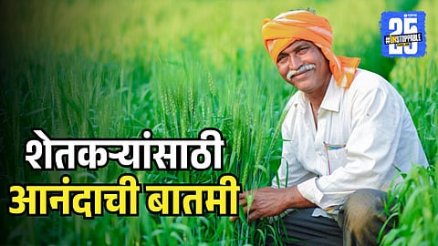 Farmer Scheme