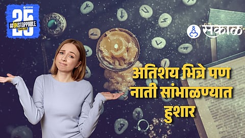 Numerology 2025 : अतिशय भित्रे आणि मुडी असतात 'या' मूलांकाचे लोक, पण उत्तम जोडीदार म्हणून होतात सिद्ध