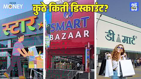 Dmart vs Star Bazaar vs Reliance Smart Bazaar best discount offers