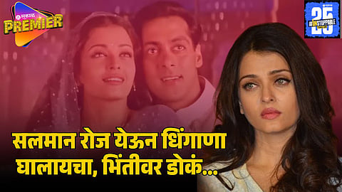 AISHWARYA RAI SALMAN KHAN