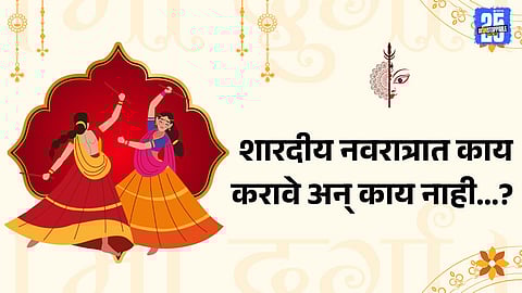 Navratri 2025: