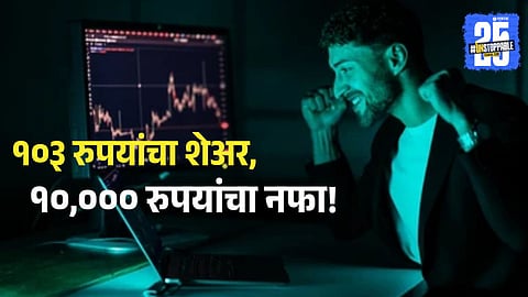 Share Market Profit