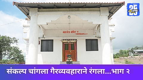 Kolhapur Corruption