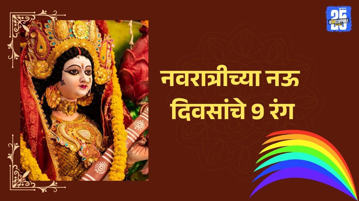 Shardiya Navratri 2025 colors list with meanings