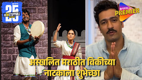 Vicky Kasuhal Wishes Good Luck To Marathi Natak