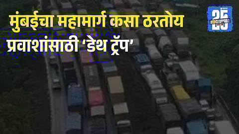 Mumbai Highway