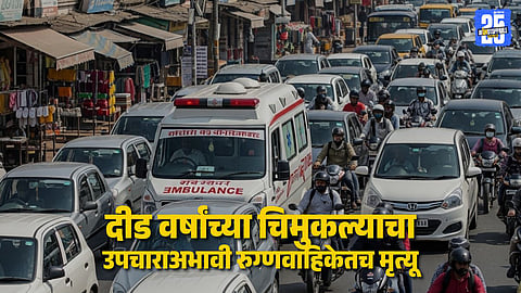 18 Month Old Dies After Ambulance Stuck in Traffic for 5 Hours on Mumbai Ahmedabad Highway