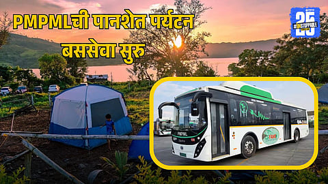 PMPML Panashet Tour