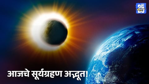 Solar Eclipse